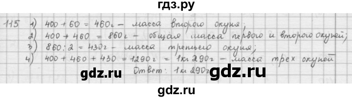 ГДЗ по математике 5 класс  Зубарева   № - 115, Решебник №1