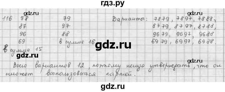 ГДЗ по математике 5 класс  Зубарева   № - 116, Решебник №1