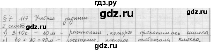 ГДЗ по математике 5 класс  Зубарева   № - 117, Решебник №1