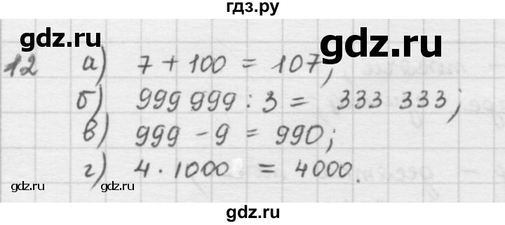 ГДЗ по математике 5 класс  Зубарева   № - 12, Решебник №1