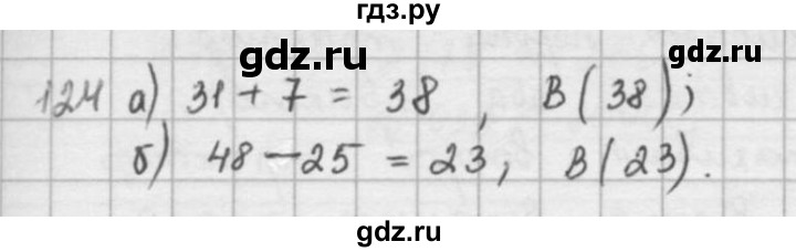 ГДЗ по математике 5 класс  Зубарева   № - 124, Решебник №1