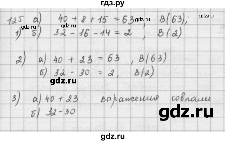 ГДЗ по математике 5 класс  Зубарева   № - 125, Решебник №1