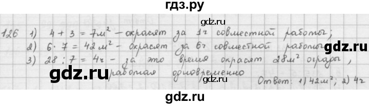 ГДЗ по математике 5 класс  Зубарева   № - 126, Решебник №1