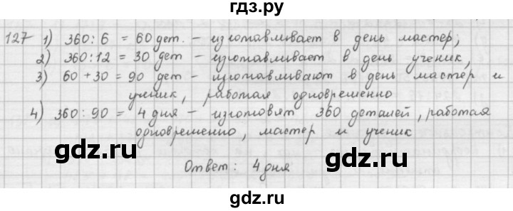 ГДЗ по математике 5 класс  Зубарева   № - 127, Решебник №1