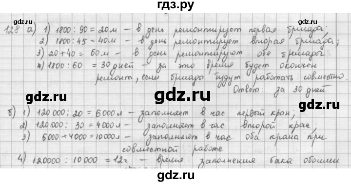 ГДЗ по математике 5 класс  Зубарева   № - 128, Решебник №1