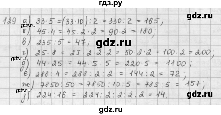 ГДЗ по математике 5 класс  Зубарева   № - 129, Решебник №1