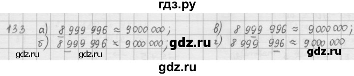 ГДЗ по математике 5 класс  Зубарева   № - 133, Решебник №1