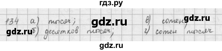 ГДЗ по математике 5 класс  Зубарева   № - 134, Решебник №1