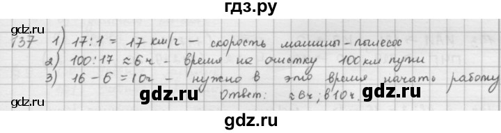 ГДЗ по математике 5 класс  Зубарева   № - 137, Решебник №1