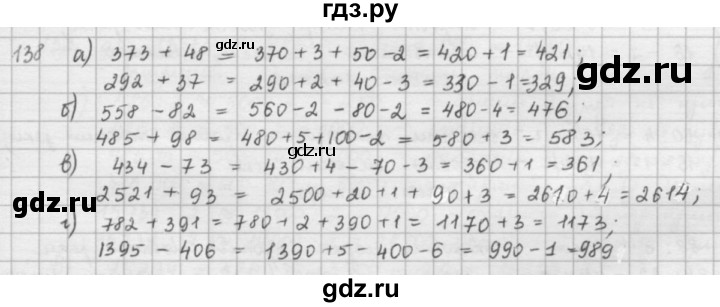 ГДЗ по математике 5 класс  Зубарева   № - 138, Решебник №1