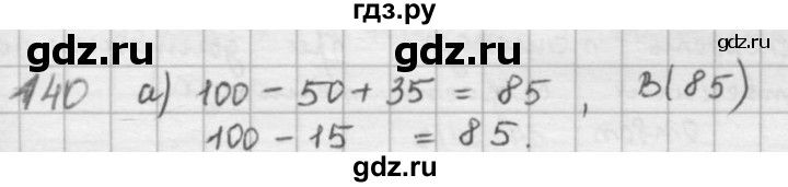 ГДЗ по математике 5 класс  Зубарева   № - 140, Решебник №1