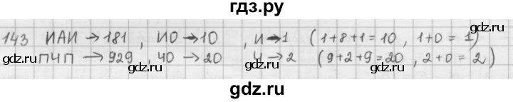 ГДЗ по математике 5 класс  Зубарева   № - 143, Решебник №1