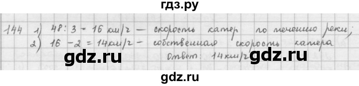 ГДЗ по математике 5 класс  Зубарева   № - 144, Решебник №1