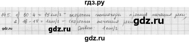 ГДЗ по математике 5 класс  Зубарева   № - 145, Решебник №1