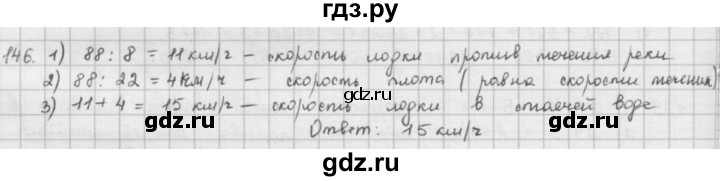 ГДЗ по математике 5 класс  Зубарева   № - 146, Решебник №1