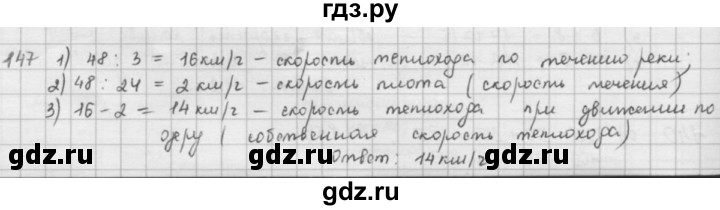 ГДЗ по математике 5 класс  Зубарева   № - 147, Решебник №1