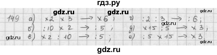 ГДЗ по математике 5 класс  Зубарева   № - 149, Решебник №1