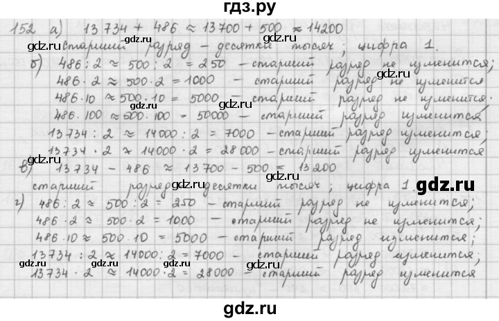 ГДЗ по математике 5 класс  Зубарева   № - 152, Решебник №1