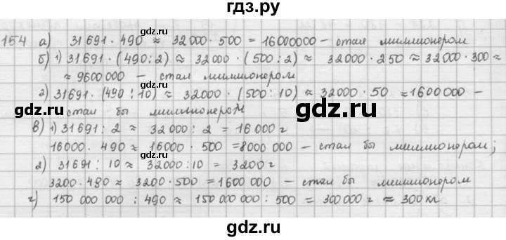 ГДЗ по математике 5 класс  Зубарева   № - 154, Решебник №1