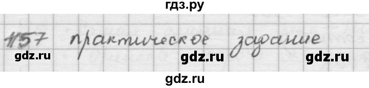 ГДЗ по математике 5 класс  Зубарева   № - 157, Решебник №1