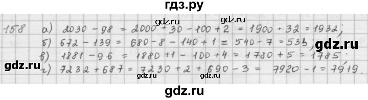 ГДЗ по математике 5 класс  Зубарева   № - 158, Решебник №1