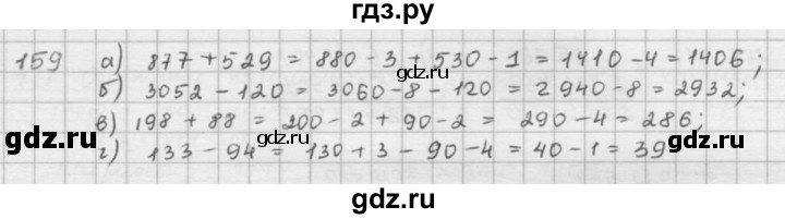 ГДЗ по математике 5 класс  Зубарева   № - 159, Решебник №1