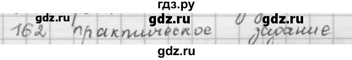 ГДЗ по математике 5 класс  Зубарева   № - 162, Решебник №1