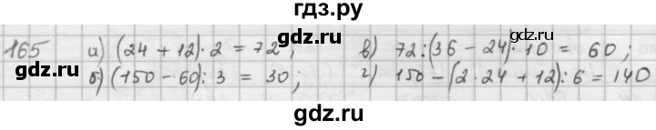 ГДЗ по математике 5 класс  Зубарева   № - 165, Решебник №1