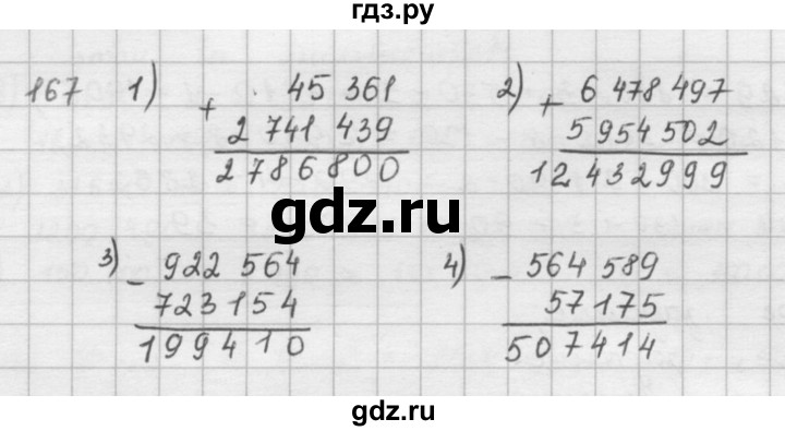 ГДЗ по математике 5 класс  Зубарева   № - 167, Решебник №1