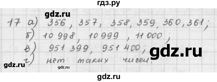 ГДЗ по математике 5 класс  Зубарева   № - 17, Решебник №1