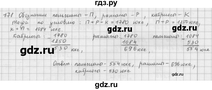 ГДЗ по математике 5 класс  Зубарева   № - 171, Решебник №1