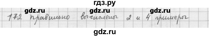 ГДЗ по математике 5 класс  Зубарева   № - 172, Решебник №1