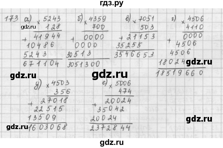 ГДЗ по математике 5 класс  Зубарева   № - 173, Решебник №1