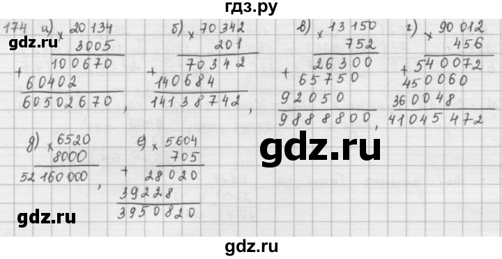 ГДЗ по математике 5 класс  Зубарева   № - 174, Решебник №1
