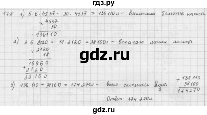 ГДЗ по математике 5 класс  Зубарева   № - 178, Решебник №1
