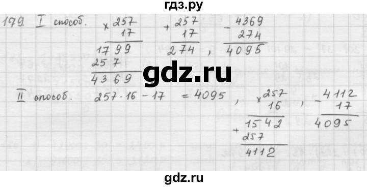 ГДЗ по математике 5 класс  Зубарева   № - 179, Решебник №1