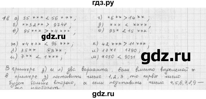ГДЗ по математике 5 класс  Зубарева   № - 18, Решебник №1