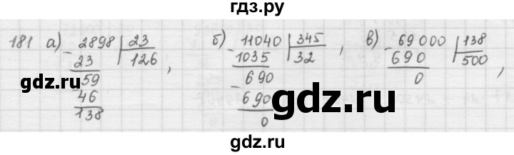 ГДЗ по математике 5 класс  Зубарева   № - 181, Решебник №1