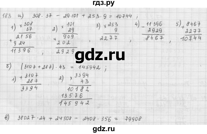 ГДЗ по математике 5 класс  Зубарева   № - 183, Решебник №1