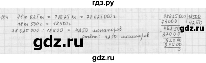 ГДЗ по математике 5 класс  Зубарева   № - 184, Решебник №1