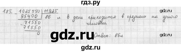 ГДЗ по математике 5 класс  Зубарева   № - 185, Решебник №1
