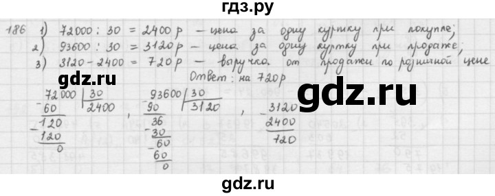 ГДЗ по математике 5 класс  Зубарева   № - 186, Решебник №1