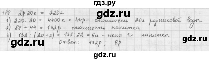 ГДЗ по математике 5 класс  Зубарева   № - 188, Решебник №1