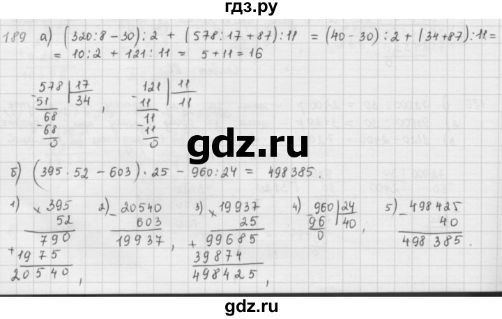 ГДЗ № 189 Математика 5 Класс Зубарева, Мордкович