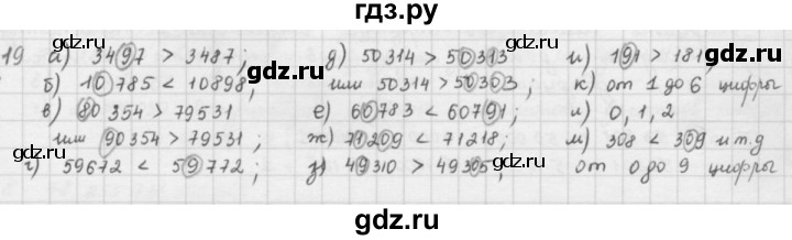 ГДЗ по математике 5 класс  Зубарева   № - 19, Решебник №1