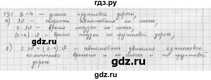 ГДЗ по математике 5 класс  Зубарева   № - 191, Решебник №1