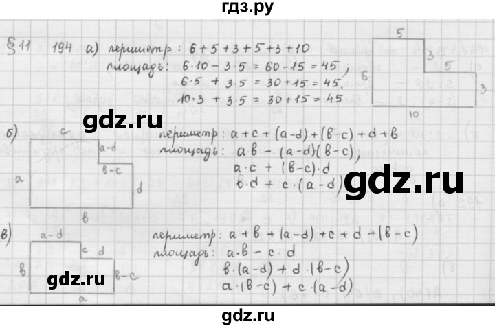 ГДЗ по математике 5 класс  Зубарева   № - 194, Решебник №1