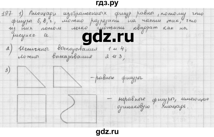 ГДЗ по математике 5 класс  Зубарева   № - 197, Решебник №1