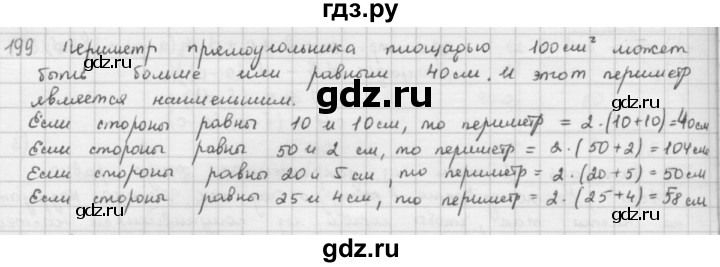 ГДЗ по математике 5 класс  Зубарева   № - 199, Решебник №1