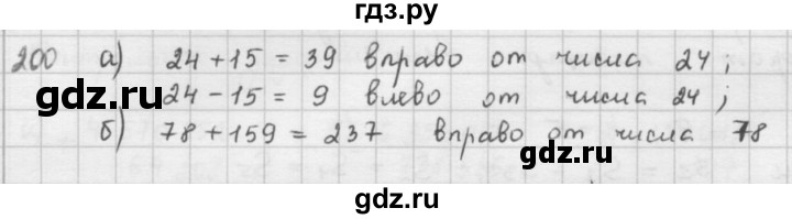 ГДЗ по математике 5 класс  Зубарева   № - 200, Решебник №1
